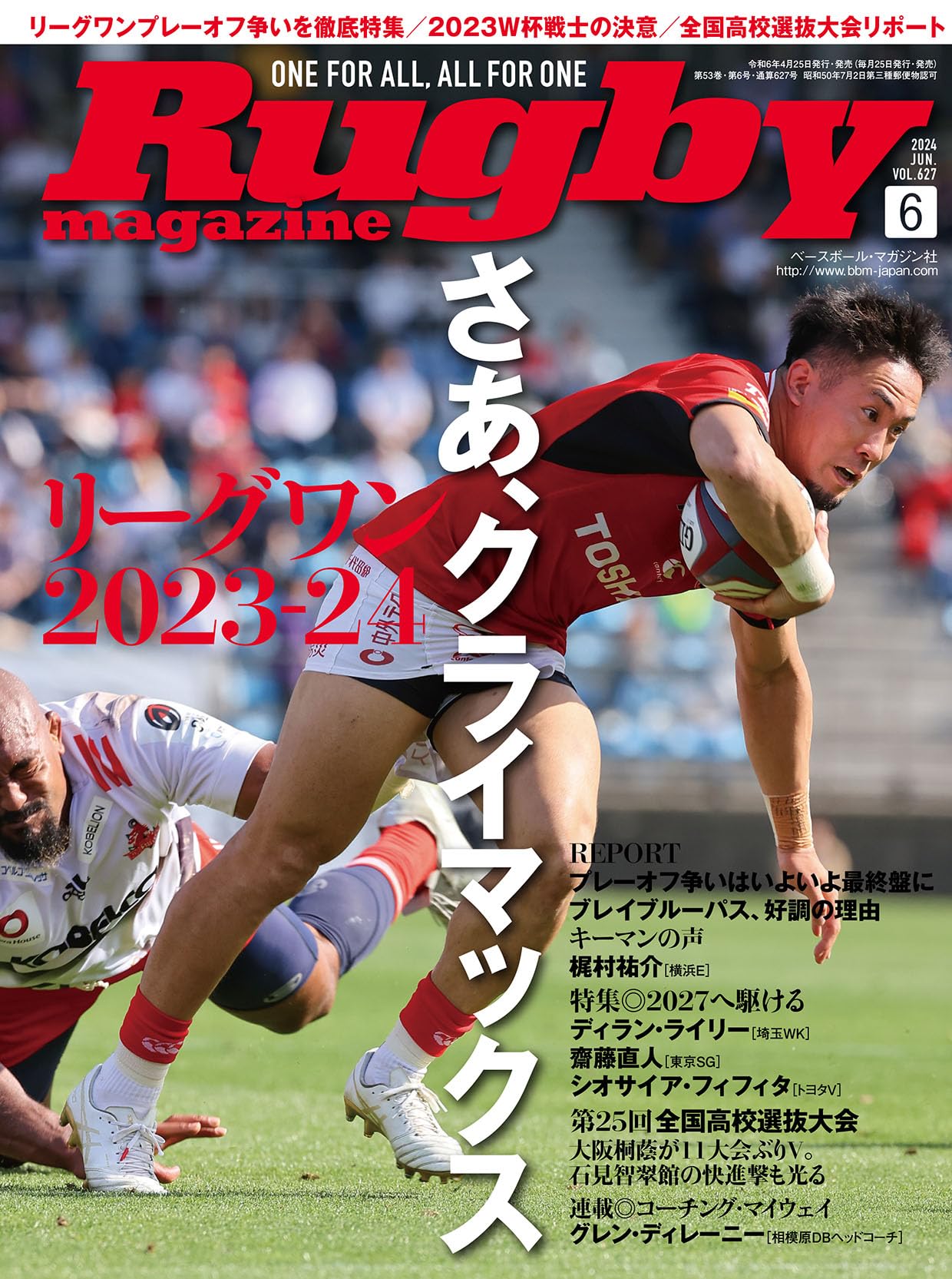 ラグビーマガジン 2024年 06 月号 [雑誌] |本 | 通販 | Amazon