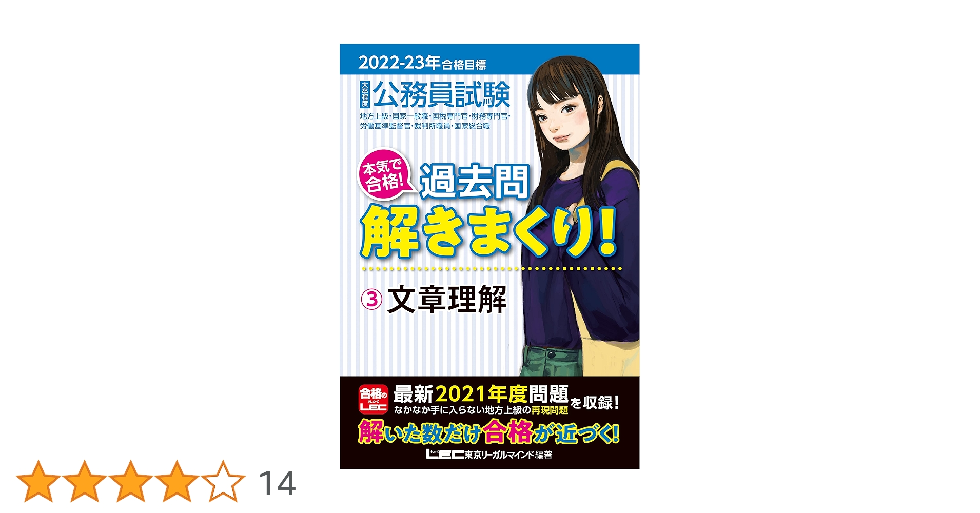 東京リーガルマインド　未使用　参考書 LEC 公務員試験　解きまくり　新品 2022-2023年合格目標 公務員試験 本気で合格! 過去問解きまくり