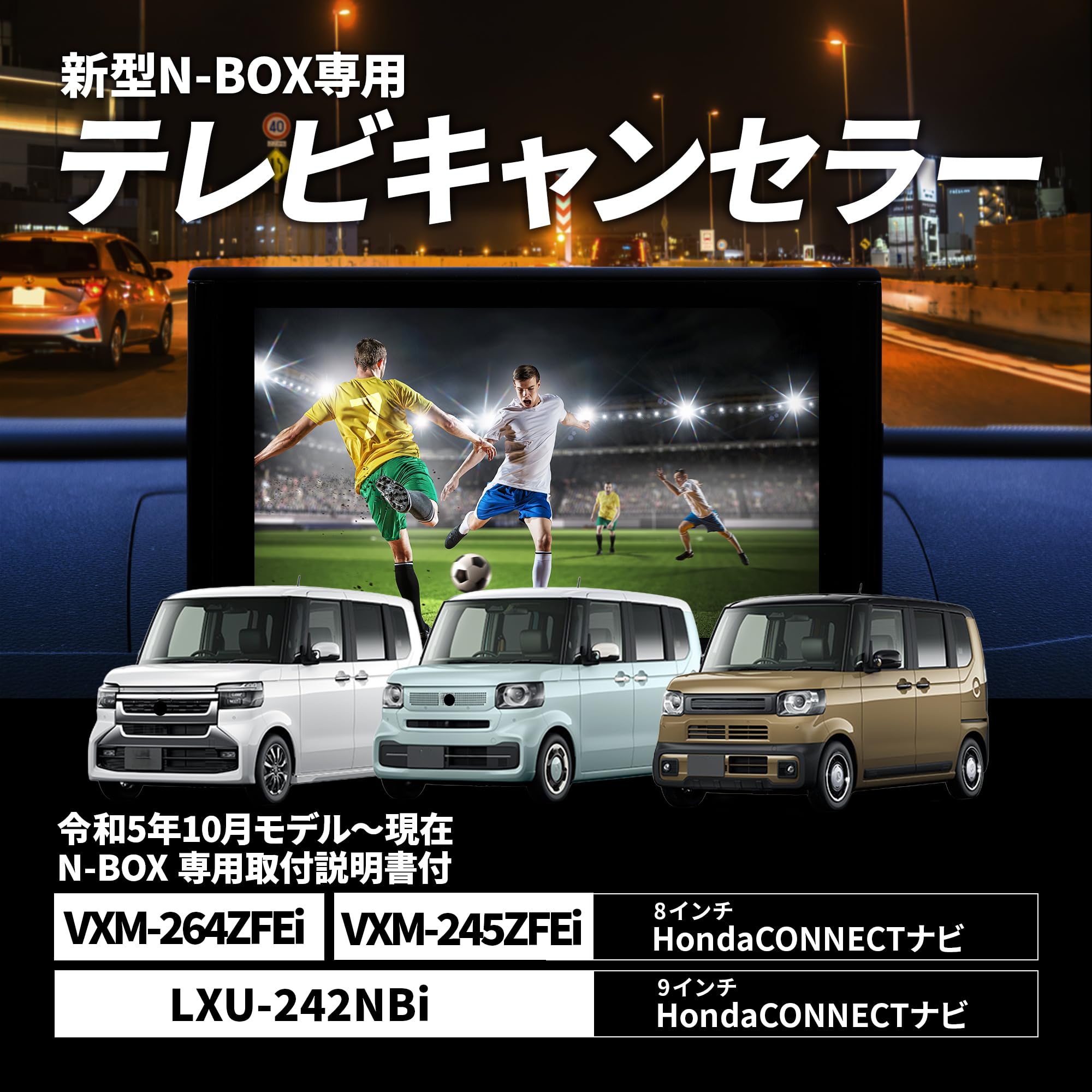 Amazon | [RnT25] TV キャンセラー ホンダ 新型 Nボックス R5.10- JF5