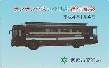 使用済みバスカード　テレフォンカード　昭和レトロ　563枚 Amazon.co.jp: テレホンカード テレカ チンチンバス レトロ調