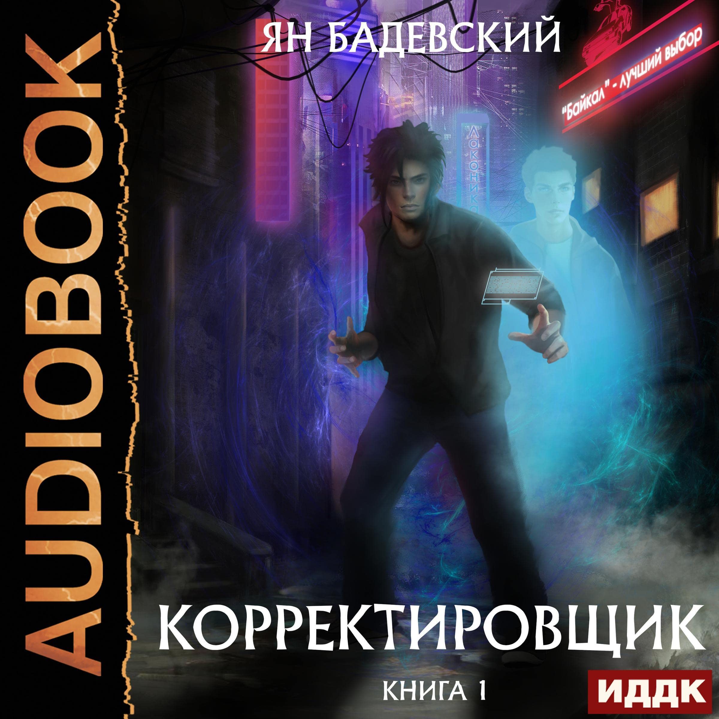 Cover art for Корректировщик. Книга 1 [Spotter, Book 1]
