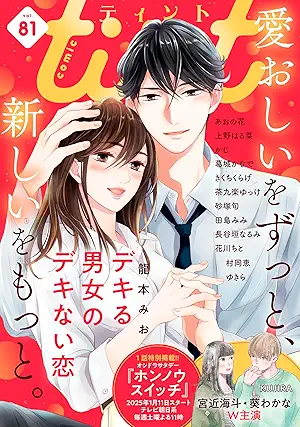 comic tint raw vol.81