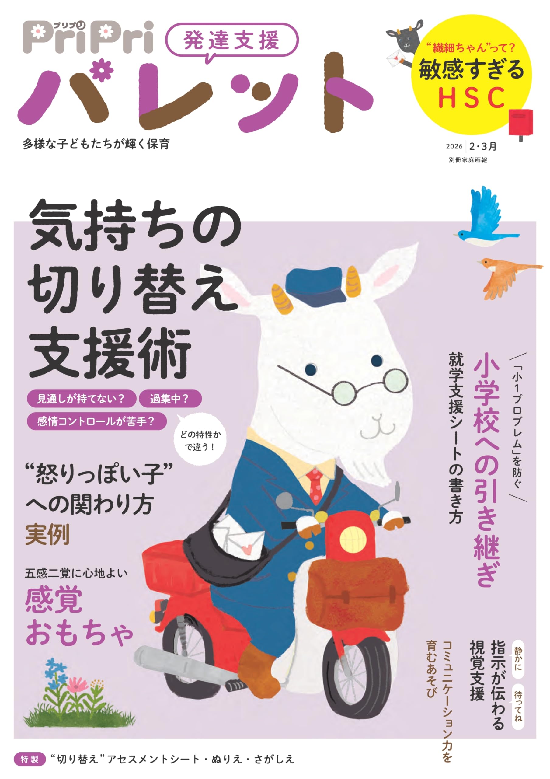 発達支援PriPriパレット2022.4～2023.7 8冊セット PriPriパレット 発達支援 2026年6・7月 本 ： オンライン