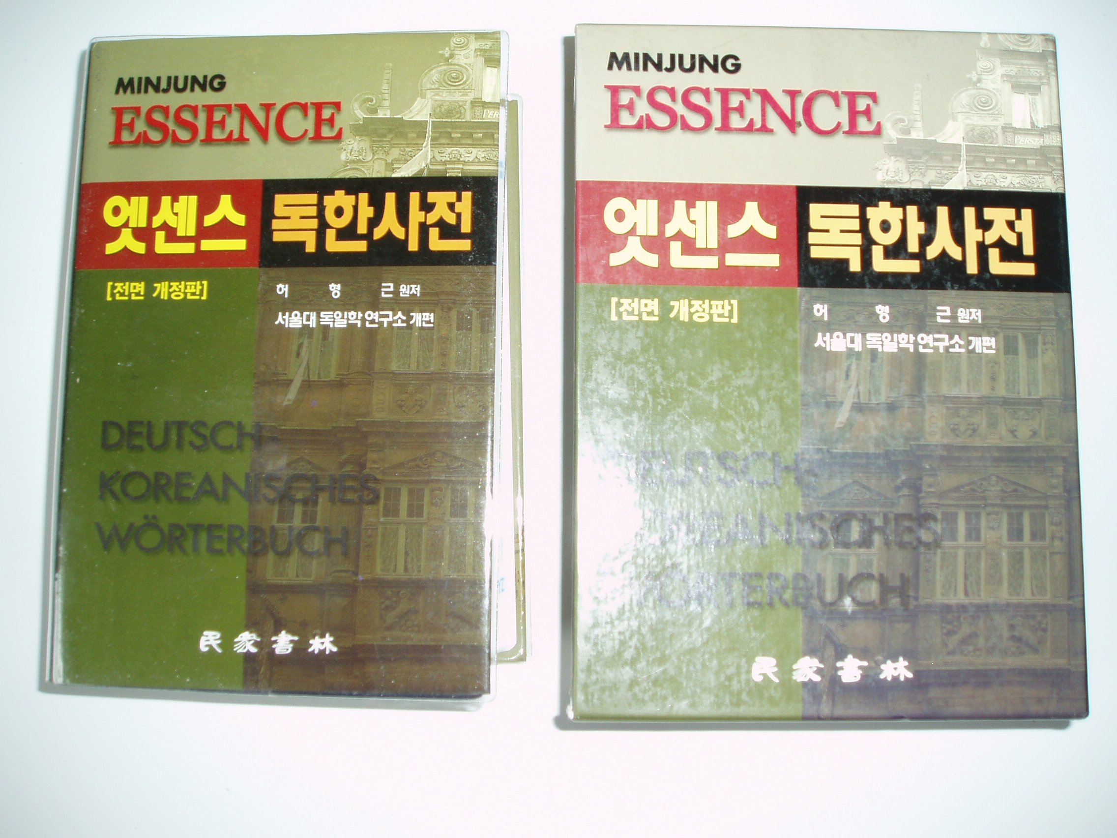 Minjung's Essence Deutsch-Koreanisch Wörterbuch