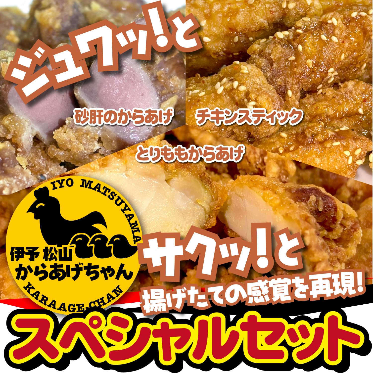 からあげちゃん Amazon | 伊予松山からあげちゃん｜からあげちゃんスペシャルセット