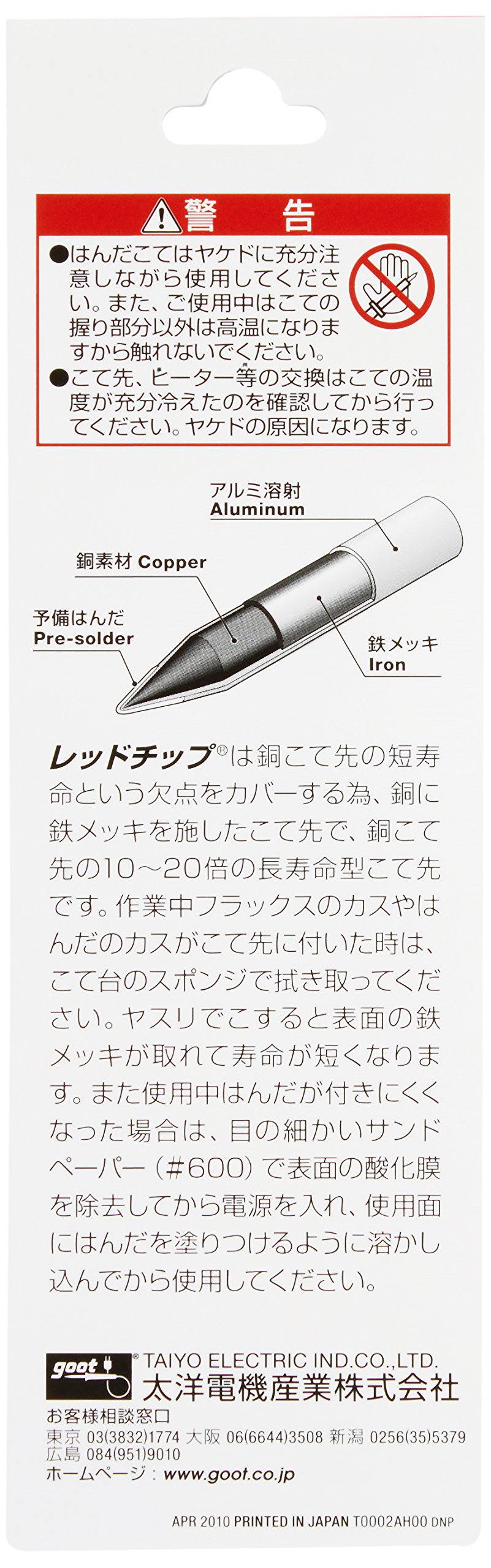 Amazon | 太洋電機産業(goot) 替こて先 RX-81GAS用 RX-81HRT-1.5K 日本