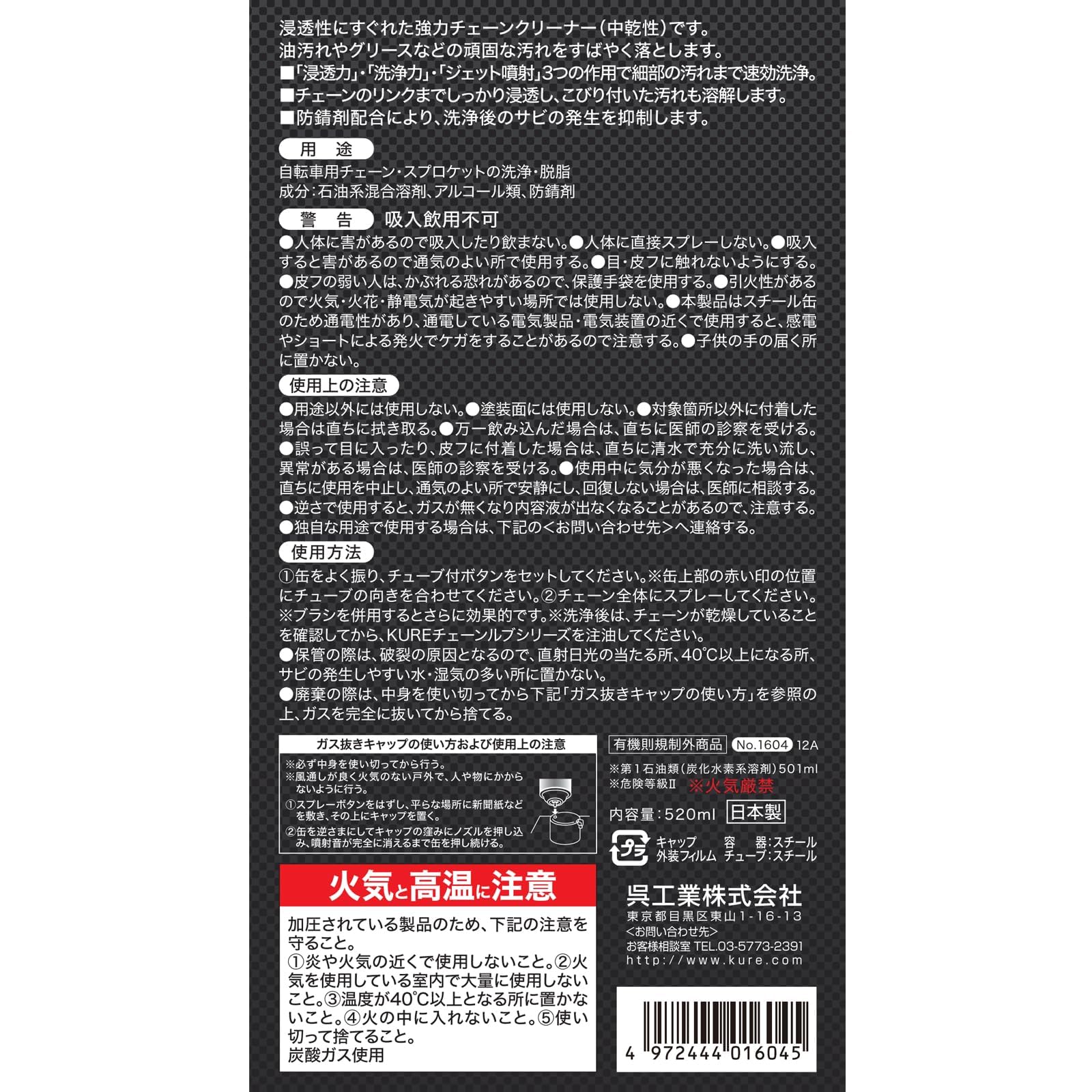 Amazon.co.jp: Kure Industry Made For Speed Chain Cleaner Jet 1604