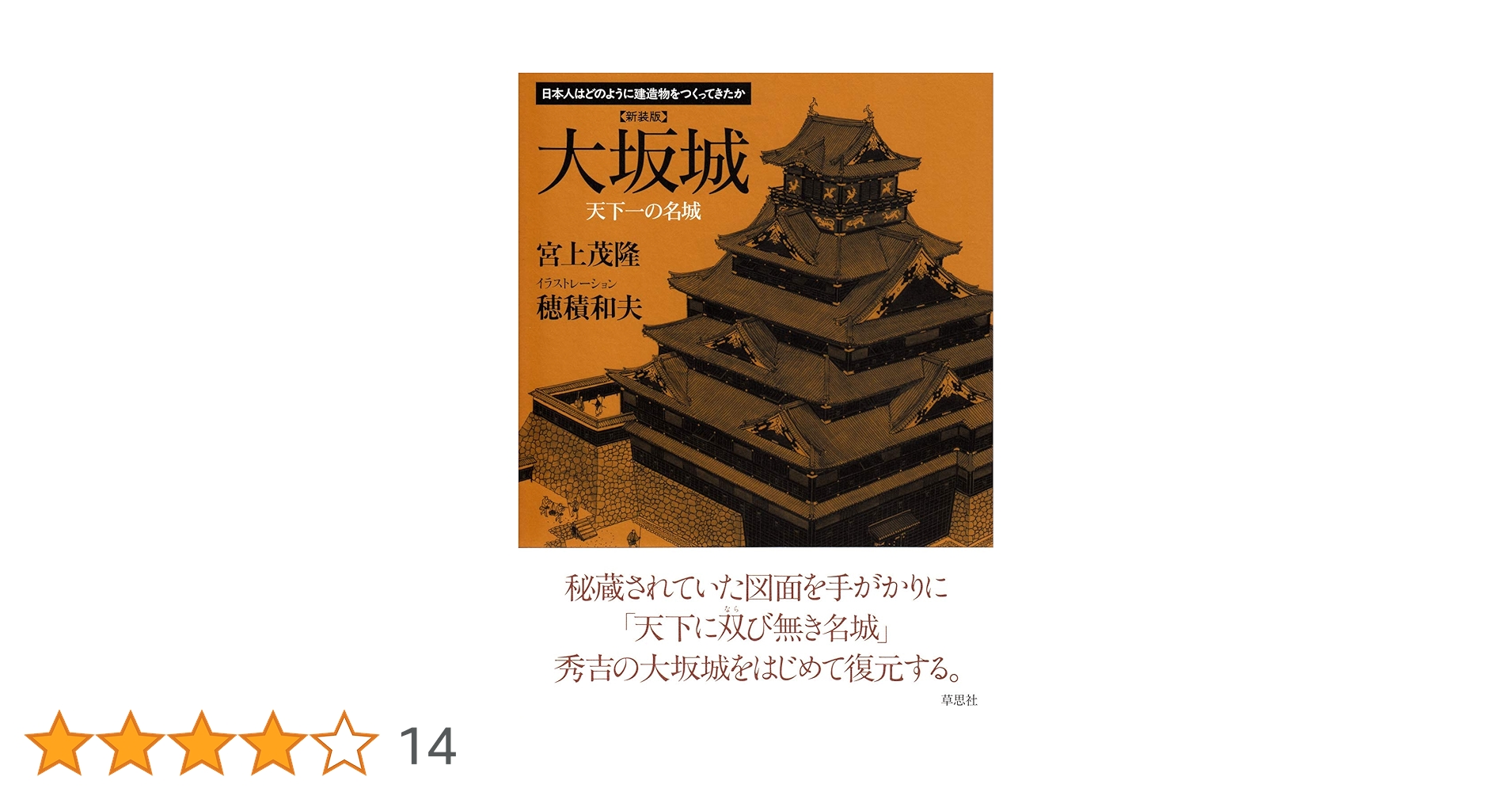 「大阪繁昌詩」明治43年刊 木版刷り 揃6冊|和本 古典籍 名所図会 大坂 新装版 大坂城: 天下一の名城 (日本人はどのように建造物を