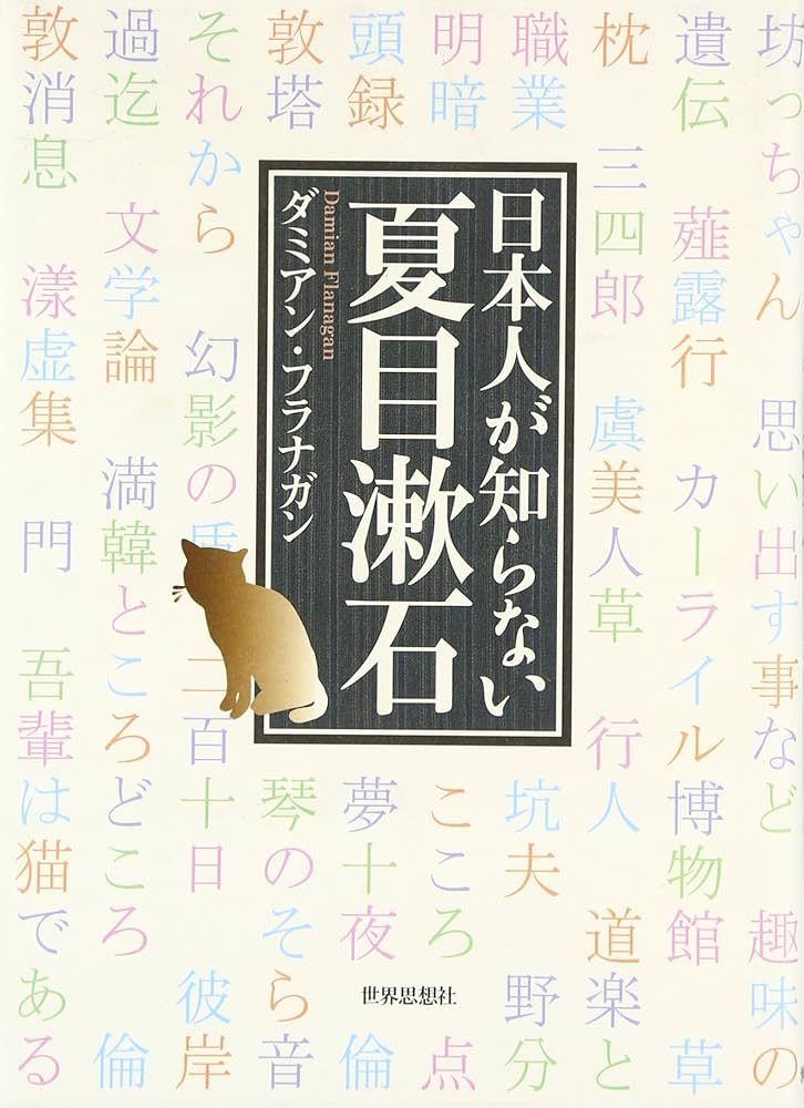 日本の文学 14 夏目漱石 3 Amazon.com: 日本の文学14 夏目漱石3: 9784124000146: Natsume