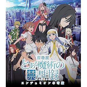 アニメ 劇場版 とある魔術の禁書目録 エンデュミオンの奇蹟 インデックス