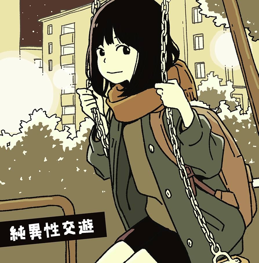 ハンブレッダーズ　純異性交遊 CD 廃盤 ハンブレッダーズ 『純異性交遊』購入特典CD-R付 - メルカリ