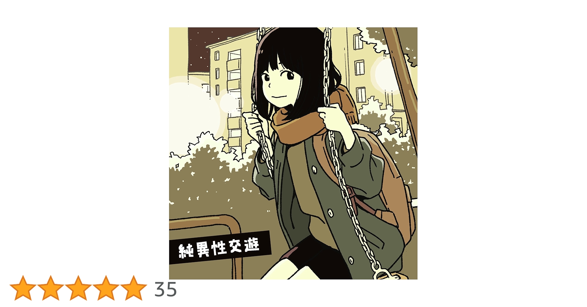 ハンブレッダーズ　純異性交遊 CD 廃盤 Amazon.co.jp: 純異性交遊: Music