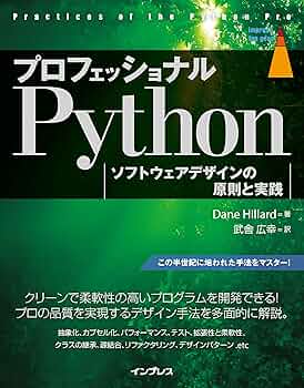 Ｊａｖａデザインパタ-ン プログラミングの実際/テクノプレス/中川隆（１９３９-）（単行本） プロフェッショナルPython ソフトウェアデザインの原則と実践