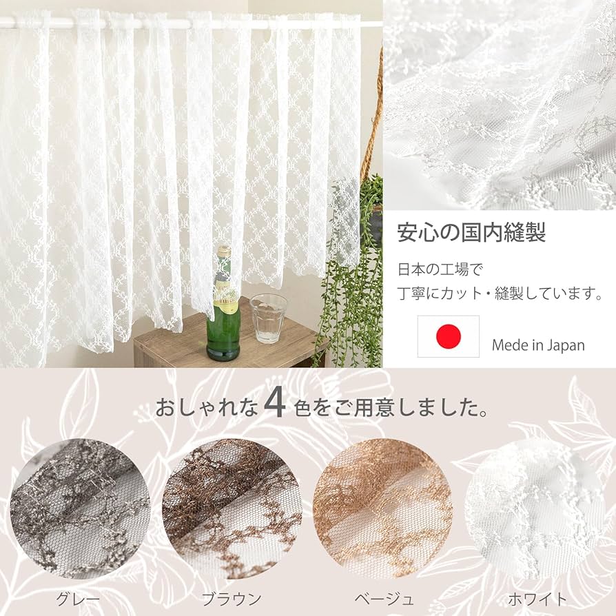 Amazon｜ORANGE APRON カフェカーテン 腰高窓 小窓用 レース