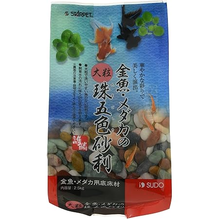 Amazon スドー 金魚 メダカの大粒珠五色砂利 2 5kg スドー 底床 通販