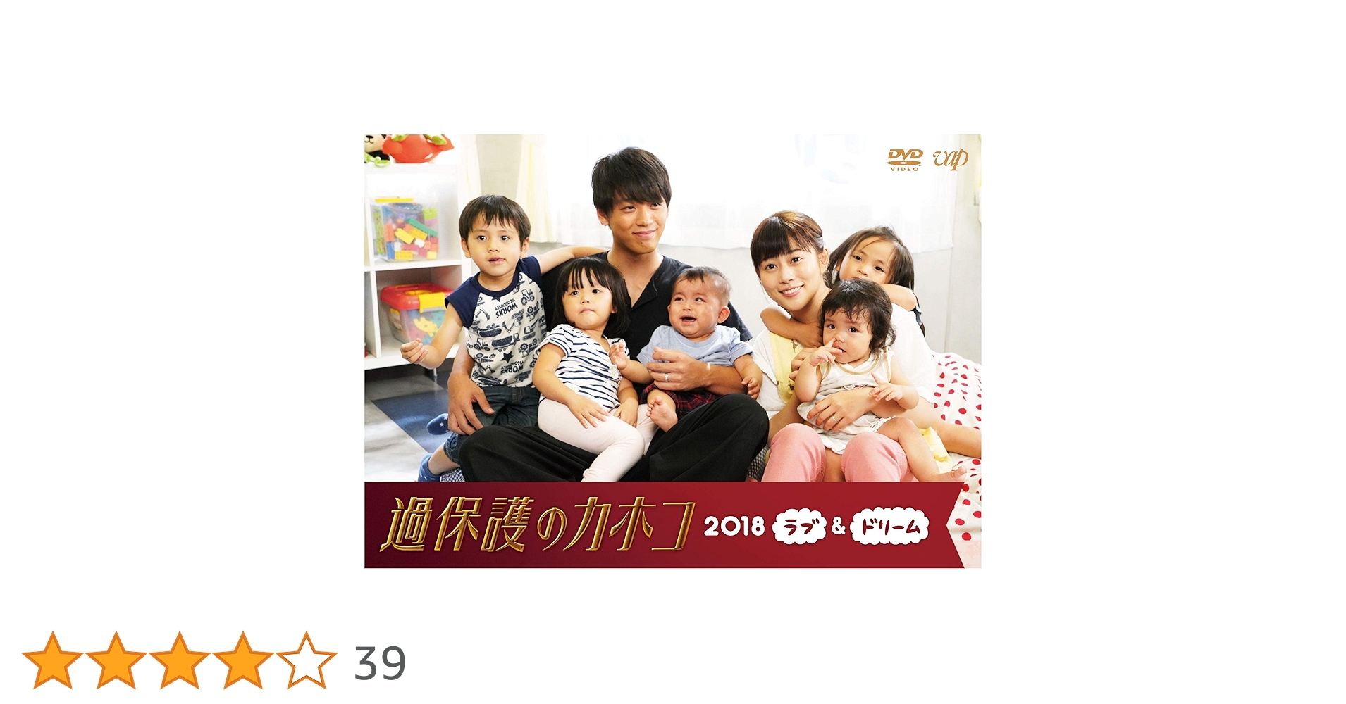 Amazon.co.jp: 過保護のカホコ2018~ラブ&ドリーム~ [DVD] : 高畑充希