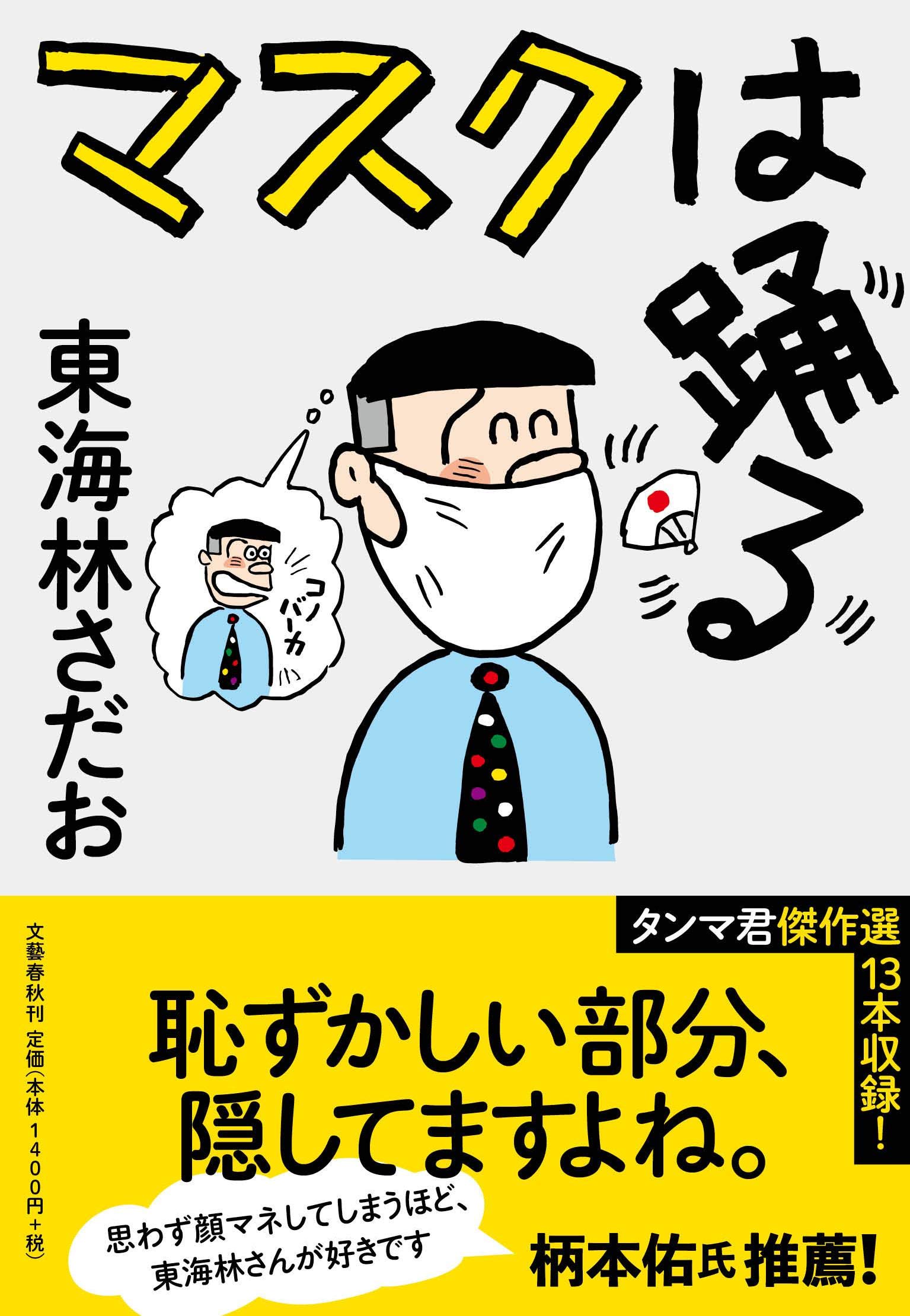 東海林さだお➃　おまとめ19巻セット 東海林さだお➃ おまとめ19巻セット 東海林さだお② おまとめ19