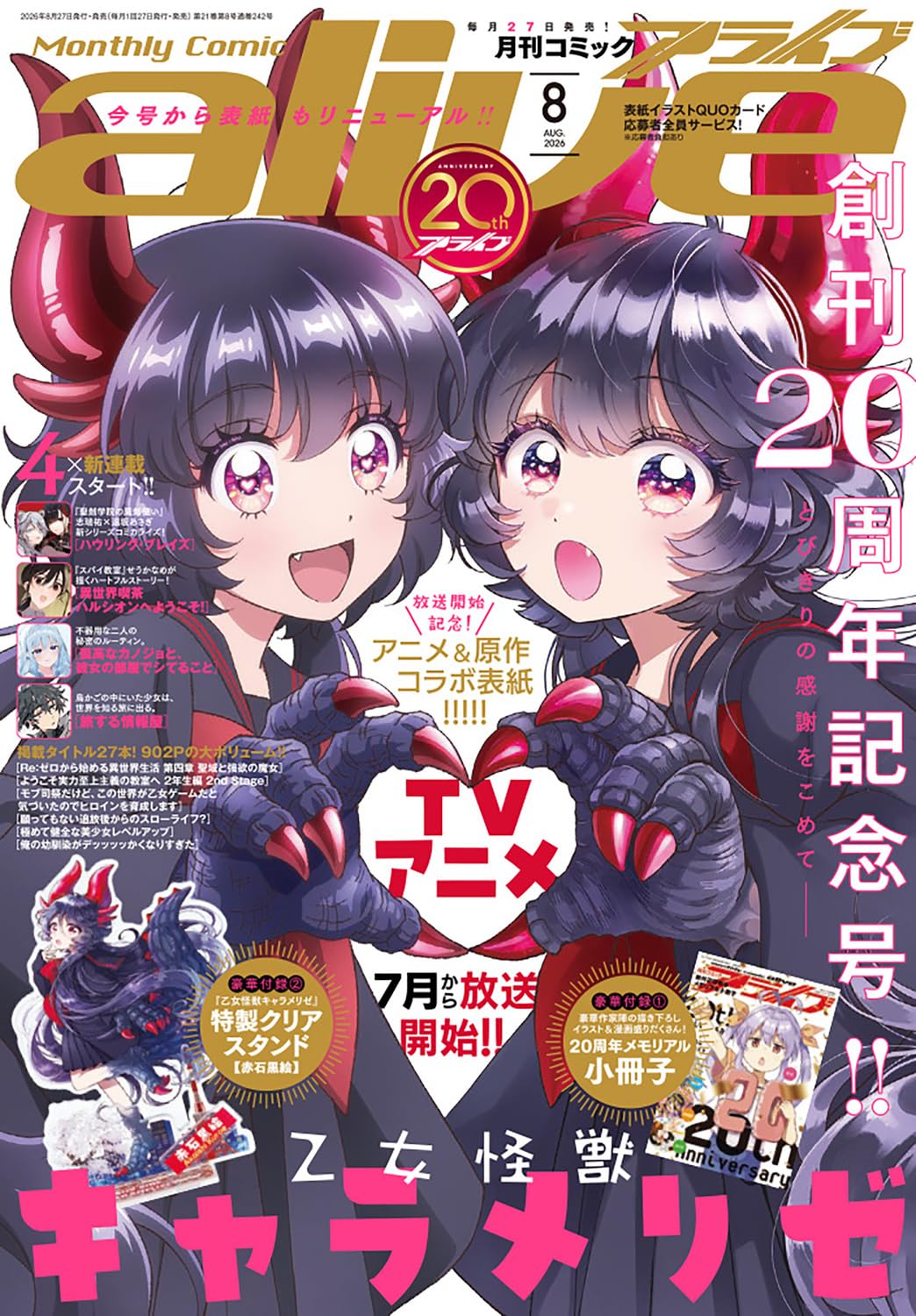 コミックアライブ 2026年8月号 |本 | 通販 | Amazon