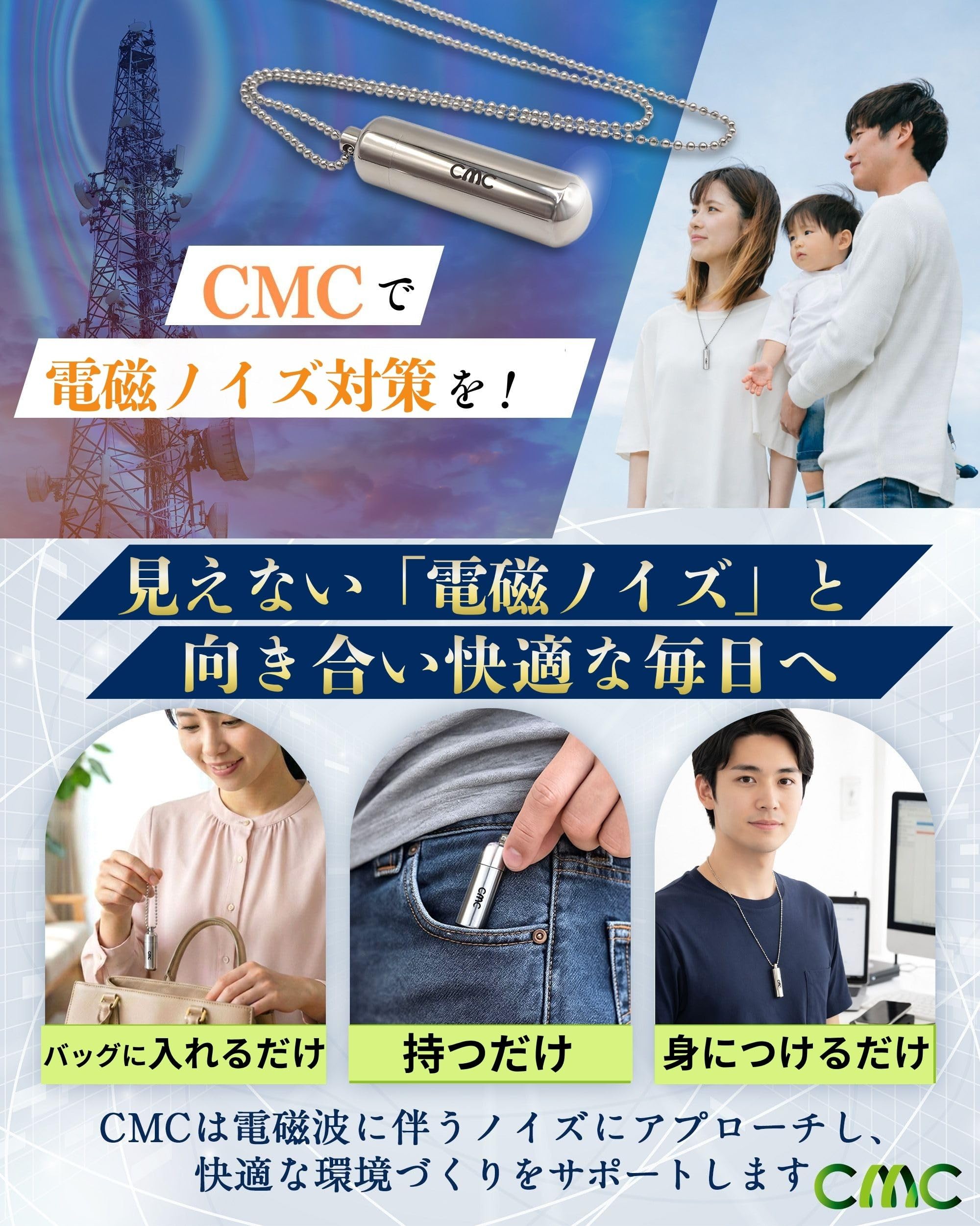 CMC総合研究所 CMCペンダントC（SUS） 電磁波対策