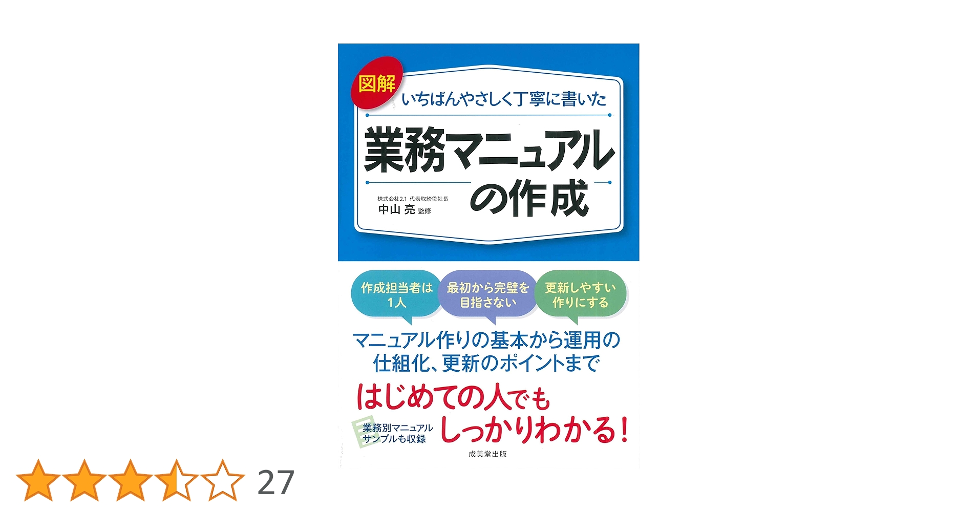 図解いちばんやさしく丁寧に書いた 業務マニュアルの作成 Amazon.co.jp: 図解いちばんやさしく丁寧に書いた 業務