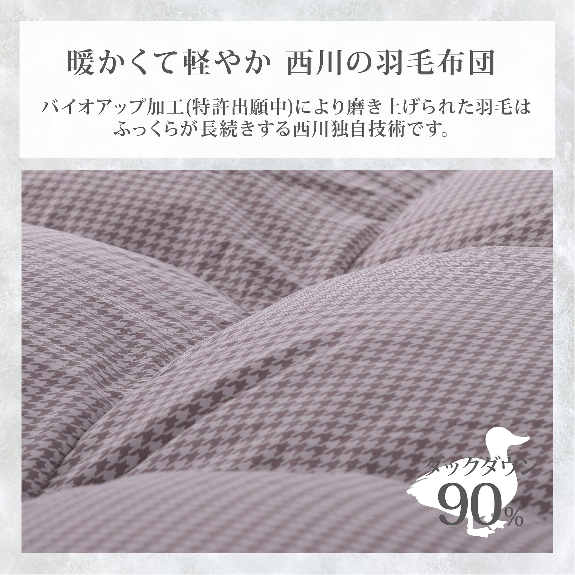 西川羽毛布団 グレーダックダウン90％LP3652KA03003059ダウンパワー360