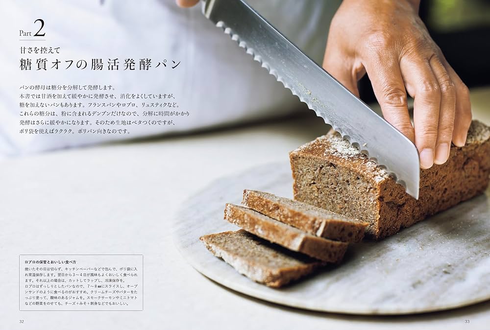 甘酒×発酵種で ダブル麹の発酵パン: 腸活・デトックス・潤いプラスーー