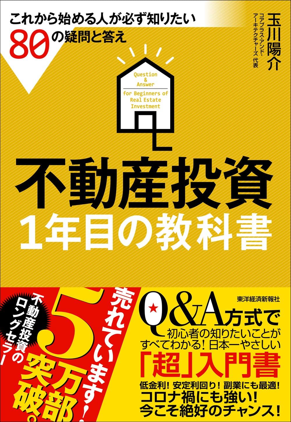 Fudosan toshi ichinenme no kyokasho : Korekara hajimeru hito ga kanarazu shiritai hachiju no gimon to kotae.