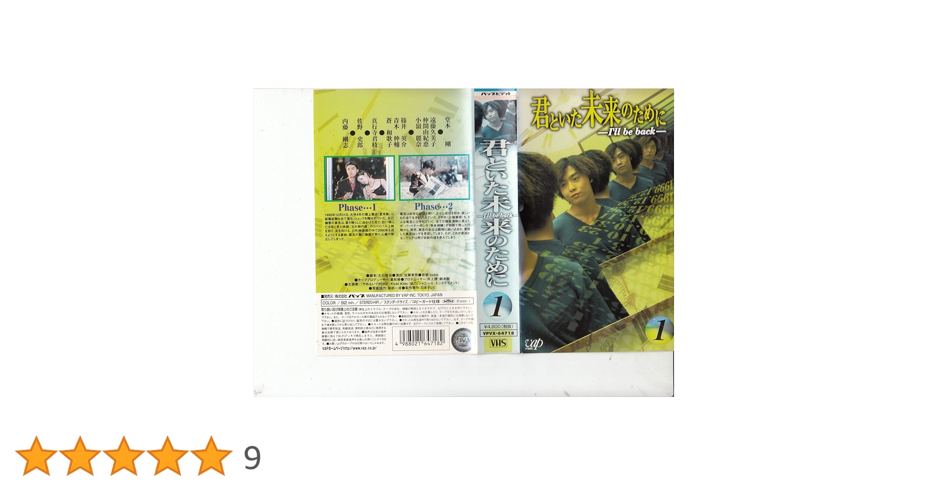 Amazon.co.jp: 君といた未来のために VOL.1 [VHS] : 堂本剛