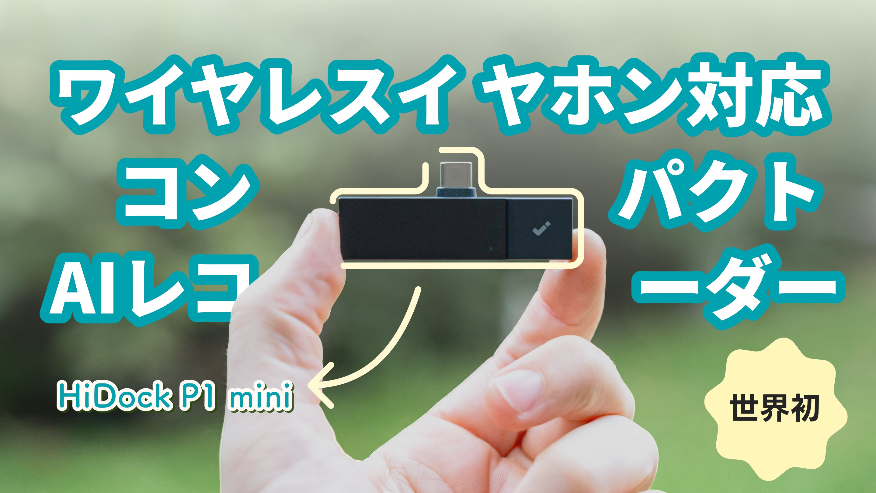Amazon.co.jp: HiDock P1 mini AI Voice Recorder with Transcription