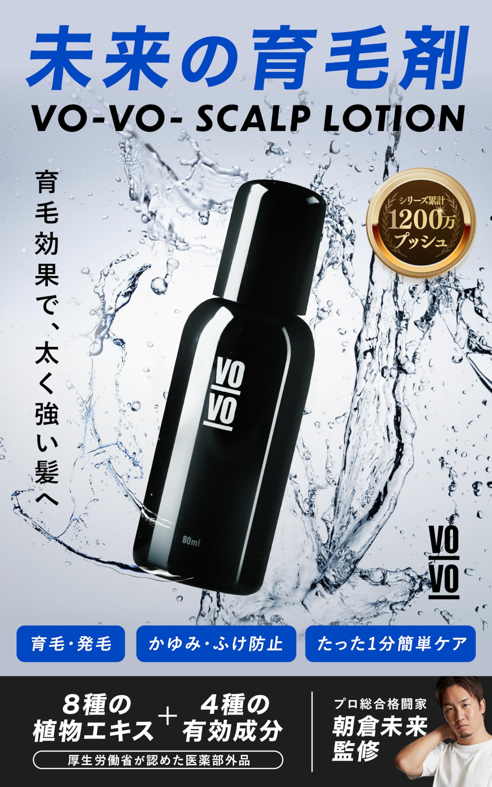 Amazon | 【朝倉未来プロデュース】 VO-VO- 育毛剤 リデンシル配合