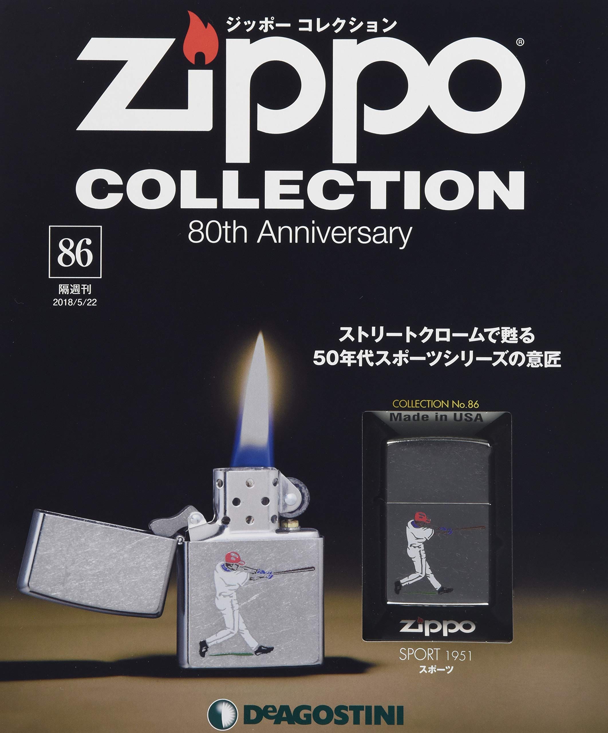 Amazon.co.jp: ジッポー コレクション 86号 (スポーツ 1951) [分冊百科 