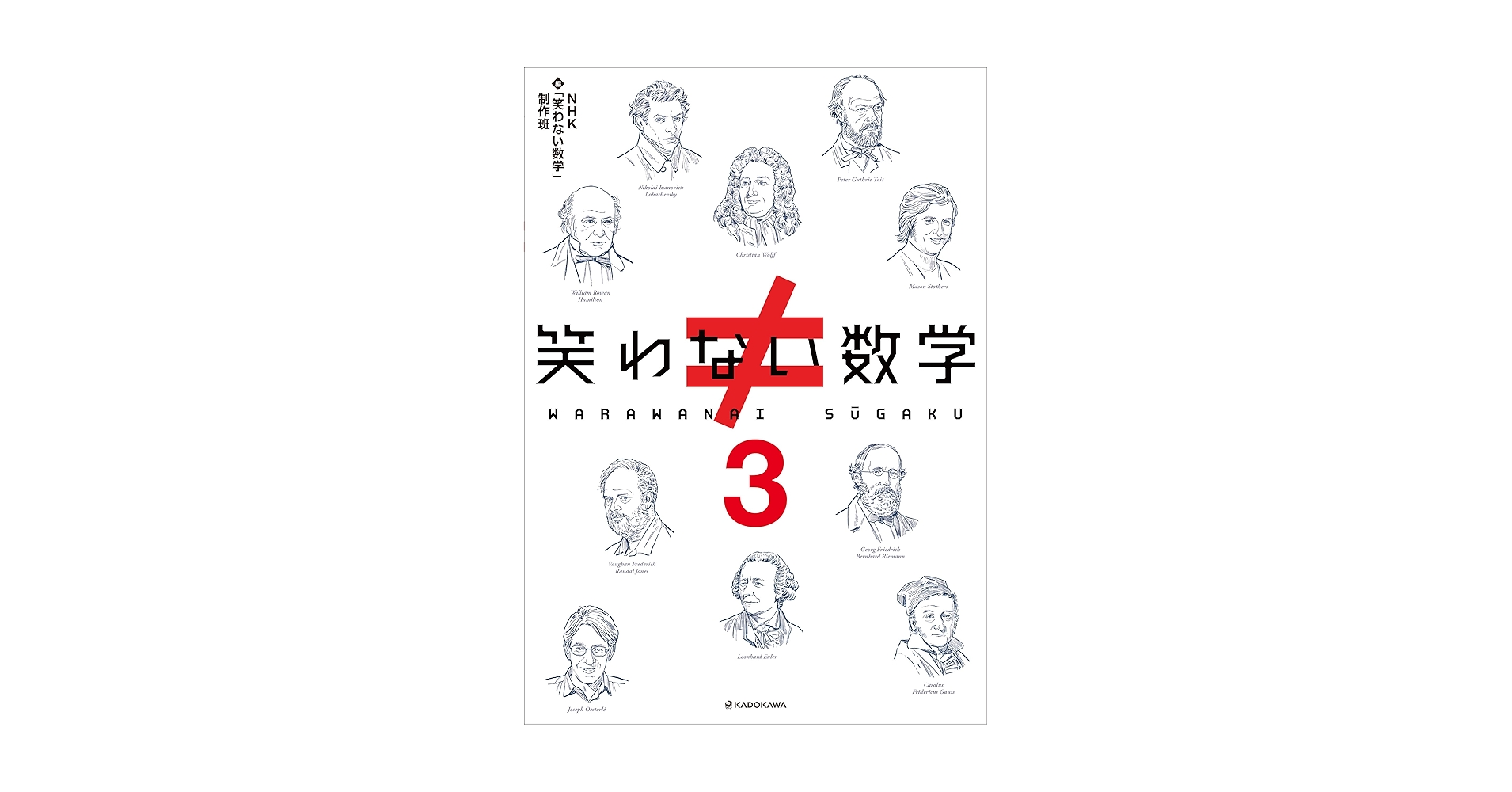 笑わない数学　3巻セット NHK VIDEO 笑わない数学 3巻セット NHK VIDEO - メルカリ