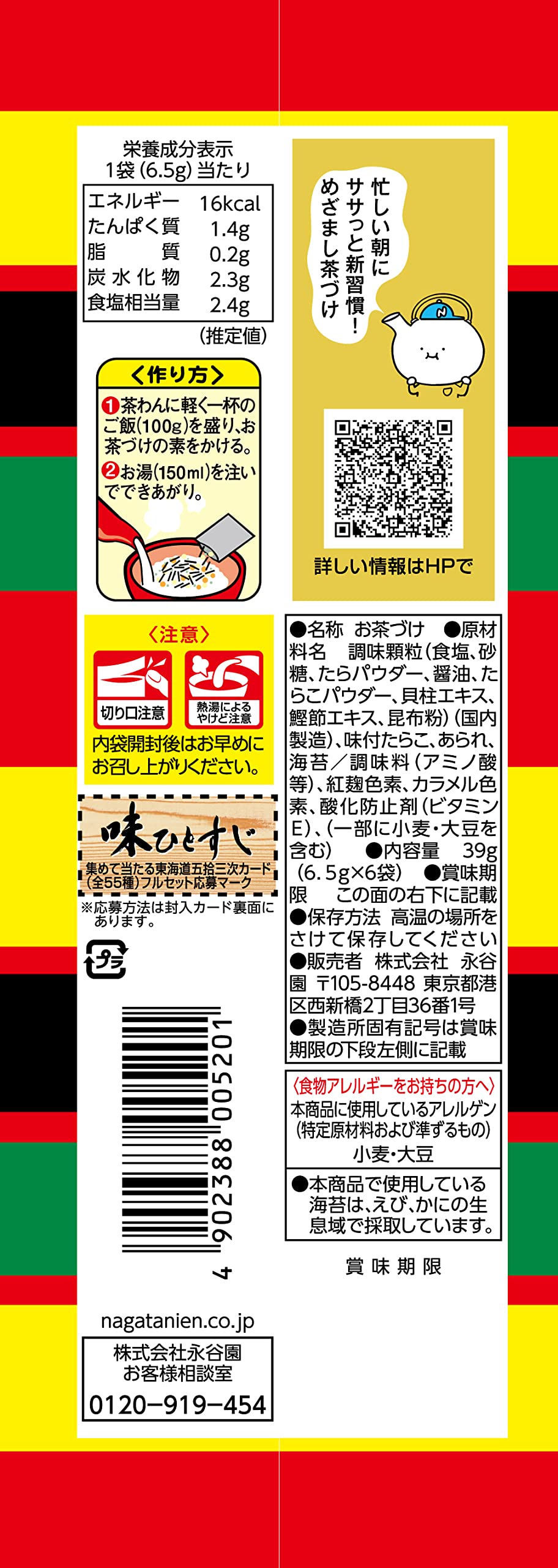 Amazon.co.jp: Nagatanien 永谷園 お茶づけ 5種バラエティセット (お茶