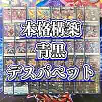 青黒デスパペットデッキ　＋2重スリーブ、調整パーツ付き 青黒デスパペットデッキ＋2重スリーブ、調整パーツ付き