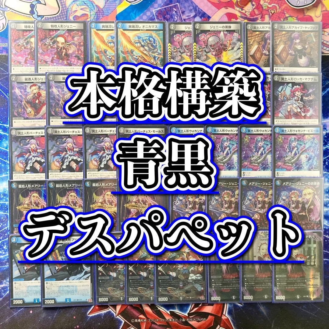 青黒デスパペット　リジェアカウント紹介デッキ 青黒デスパペットデッキ リジェアカウント紹介