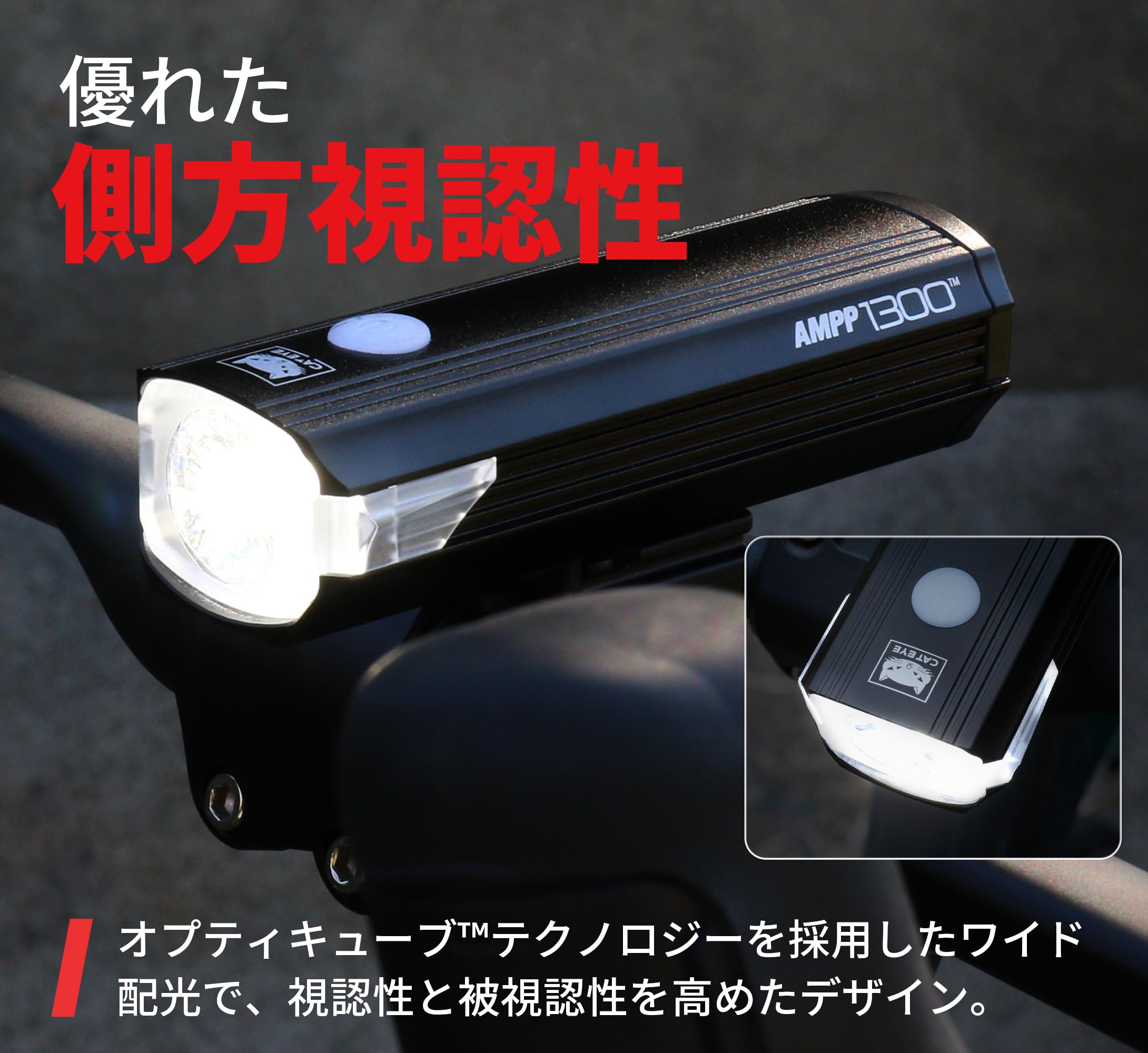 Amazon | キャットアイ(CAT EYE) 自転車用LEDライト AMPP1300（1300