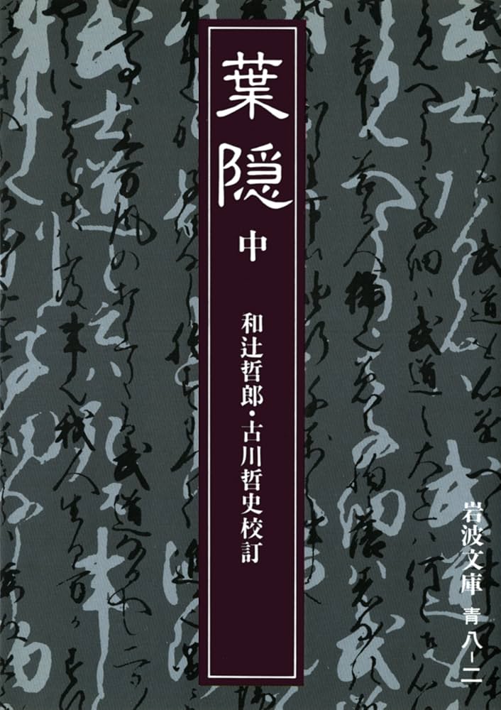 第2分冊　岩波クラシックス　全60冊の2分の2　全巻セット 岩波書店「唐詩選」他 第1分冊 岩波クラシックス 全60冊の2分の1 全巻セット「キリスト