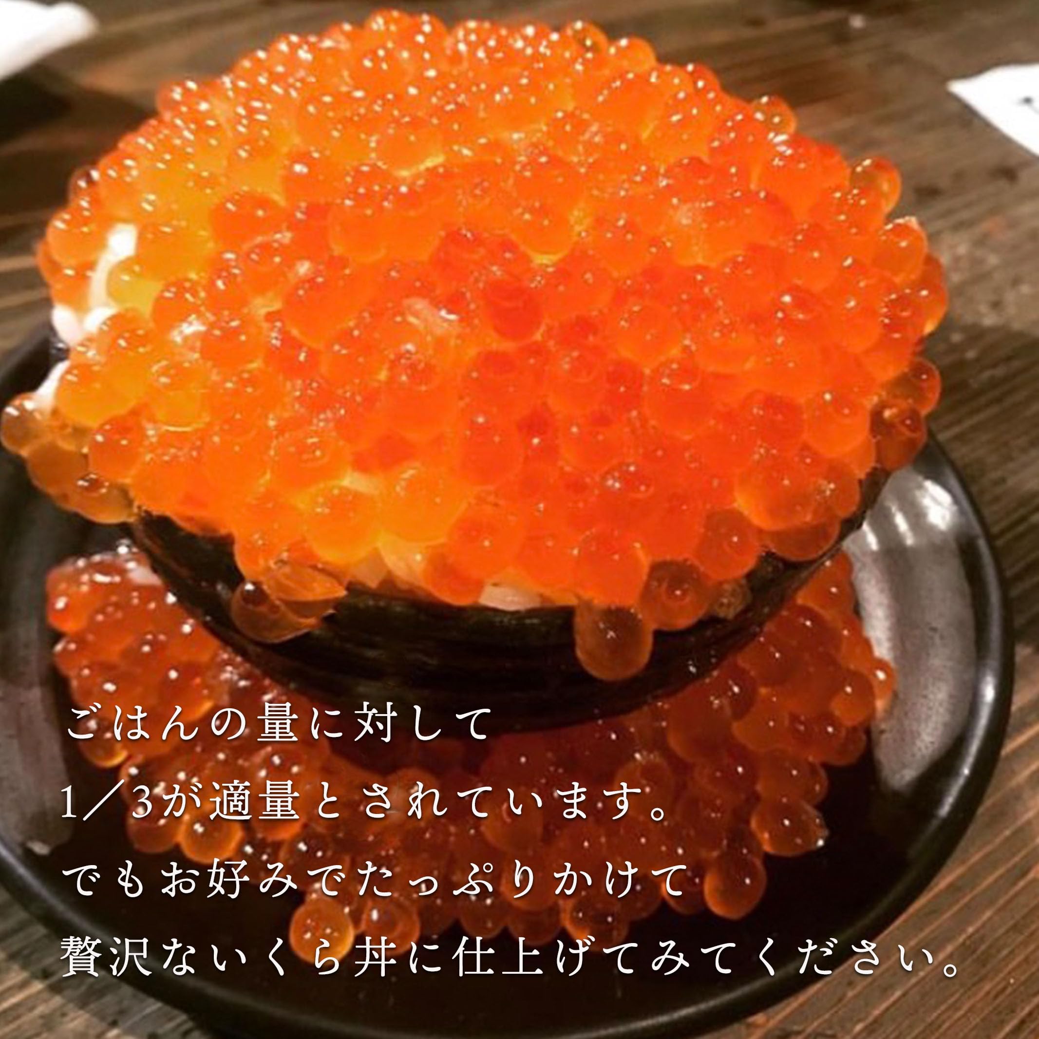 Amazon.co.jp: 紅鮭いくらの醤油漬け 250g 小分け 国内製造/小粒で