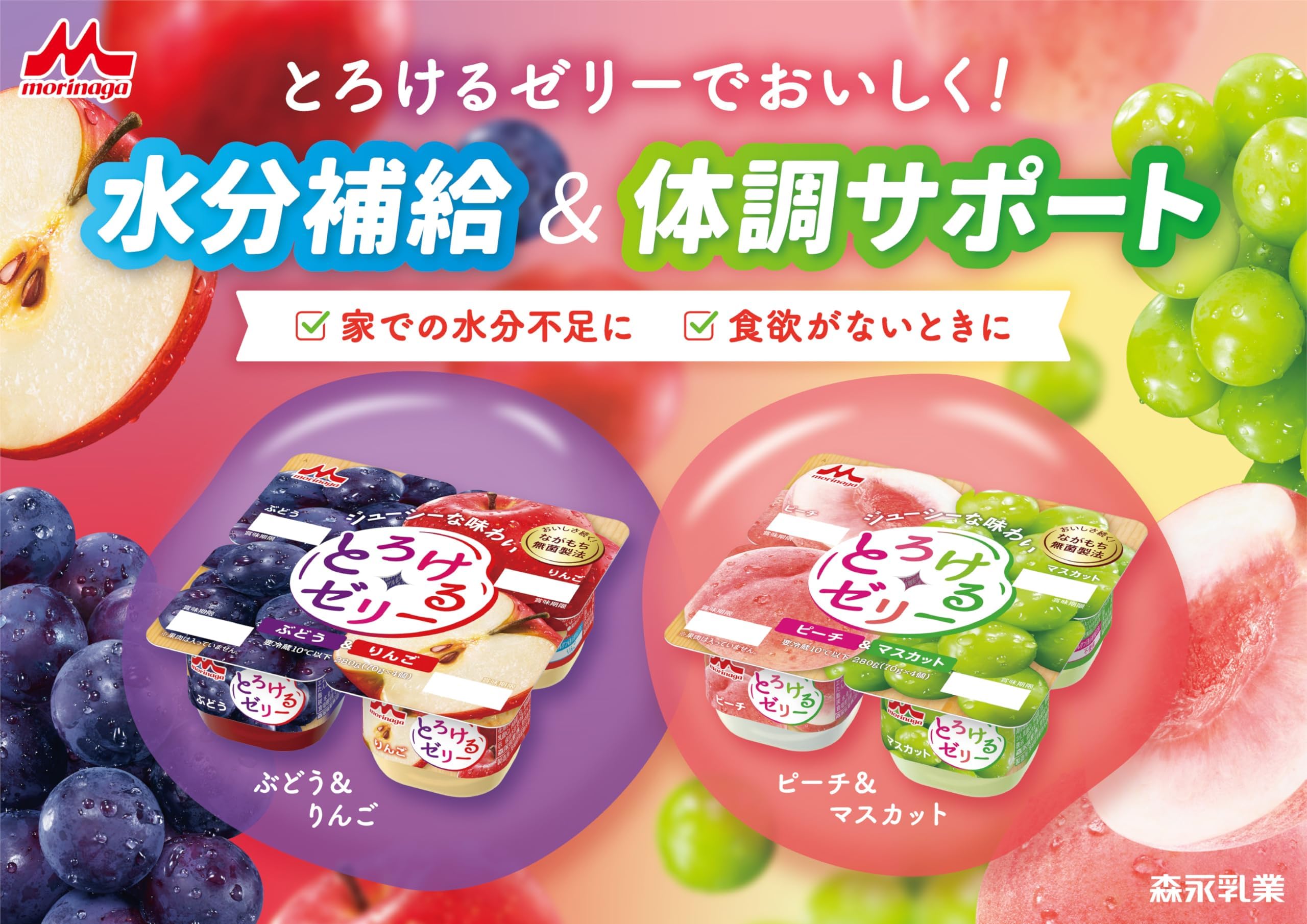 みるくゼリーです Amazon.co.jp: [冷蔵] 森永乳業 とろけるゼリー ピーチ&マスカット 70g