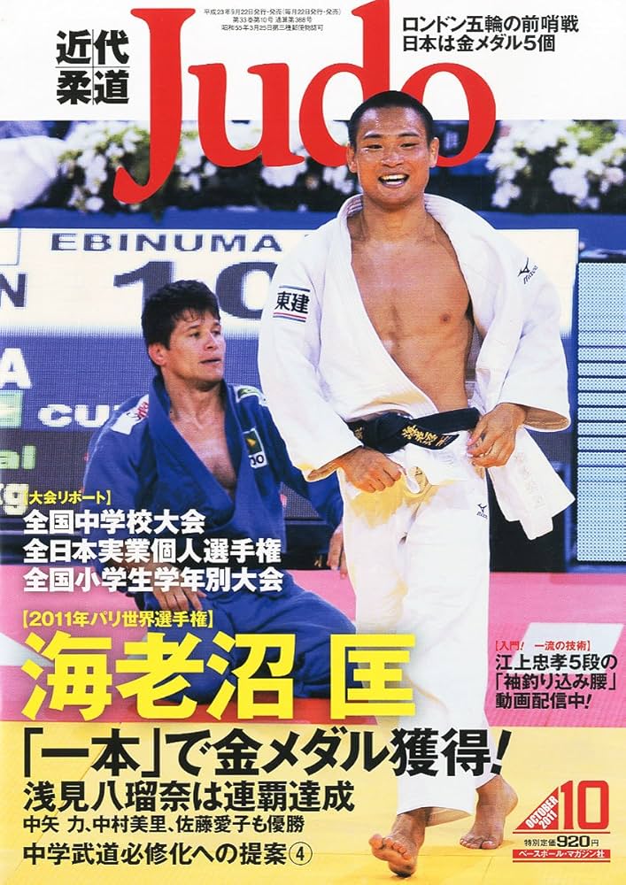 近代JUDO・近代柔道 近代JUDO・近代柔道 【公式通販】
