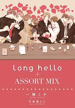 Amazon.co.jp: long hello＋ASSORT MIX (ディアプラス文庫) 電子