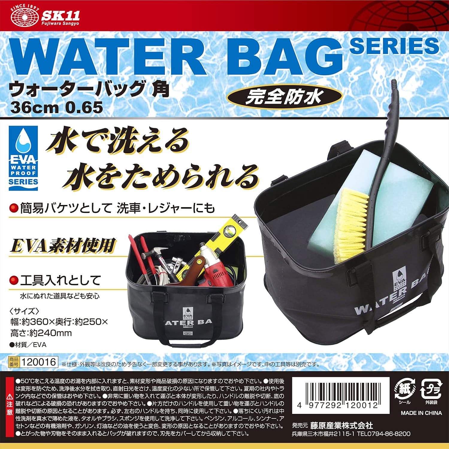 SK11 Water Bag, Square, Fully Waterproof, 14.2 inches (36 cm), 0.65 for Work, Carpentry and Outdoor Use