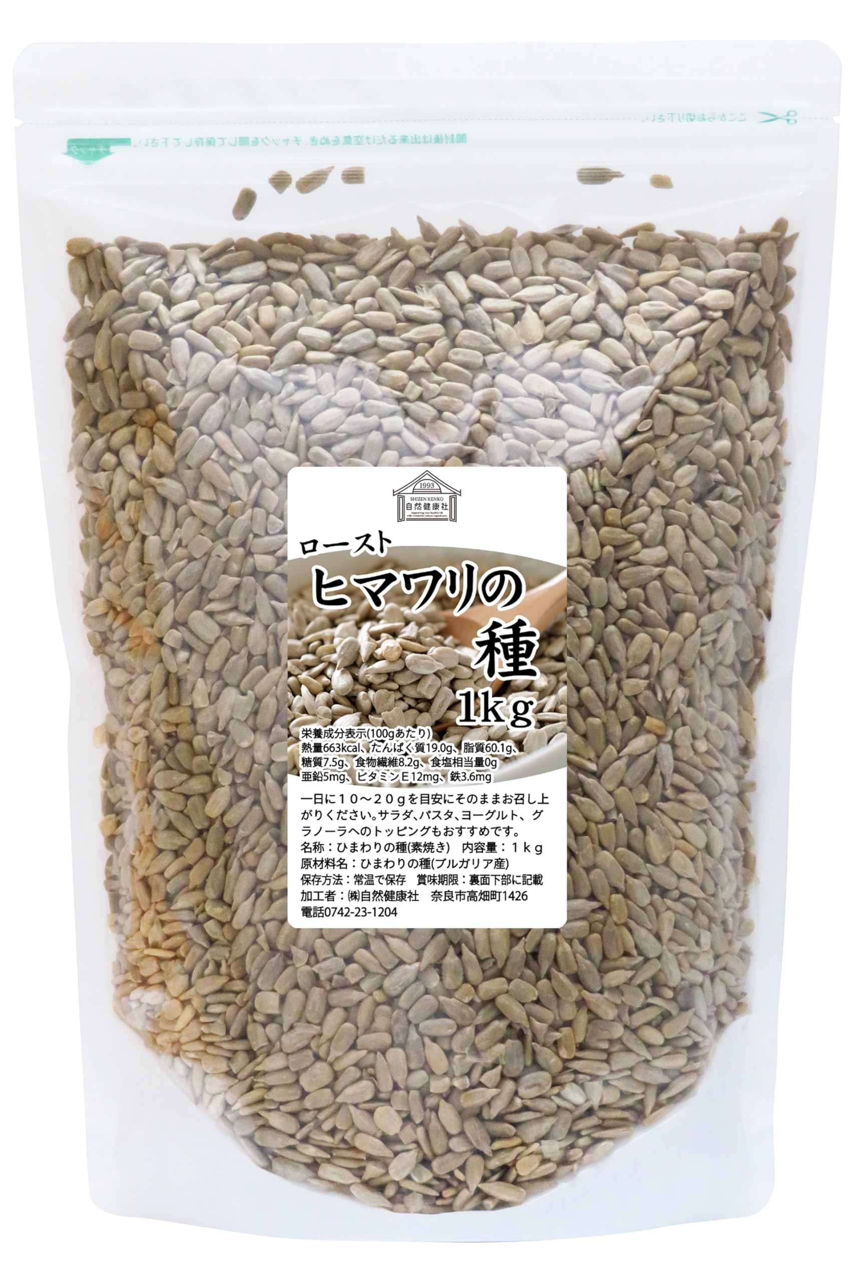 NO?YES! ひまわりのたね Amazon.co.jp: 自然健康社 ひまわりの種 1kg 食用 おつまみ