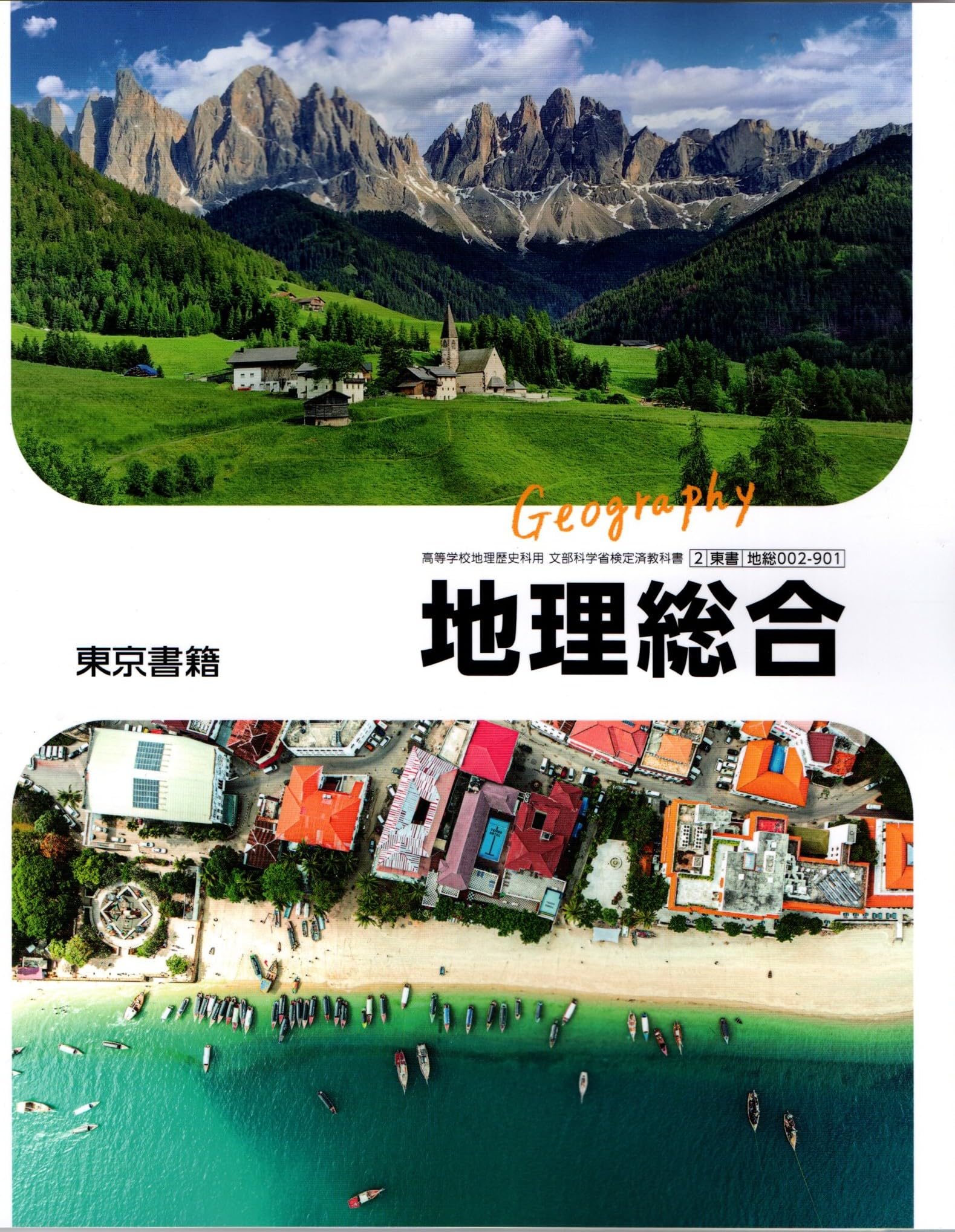 地理総合 [地総 002-901] | 松原 宏, ほか29名 |本 | 通販 | Amazon