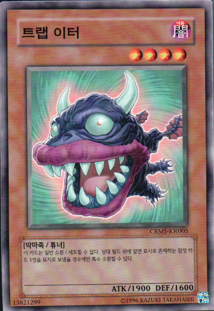 Amazon.co.jp: 韓国版 遊戯王 トラップ・イーター【ノーマル】CRMS