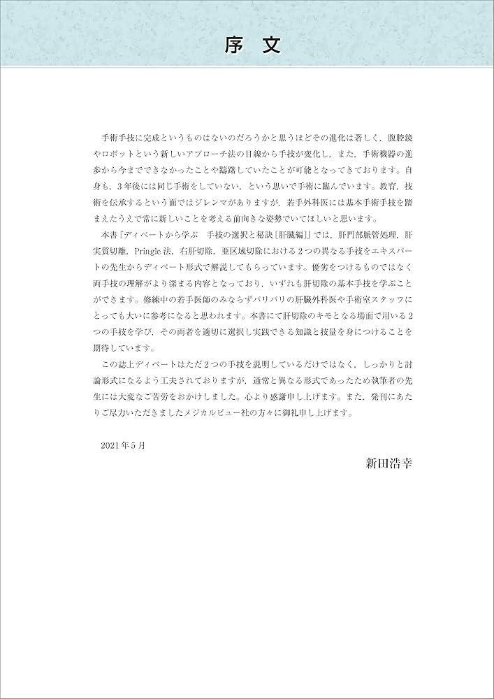 裁断 第40回 41回 新潟手の外科セミナー・テキスト 裁断済】第40回・41回 新潟手の外科セミナーテキスト