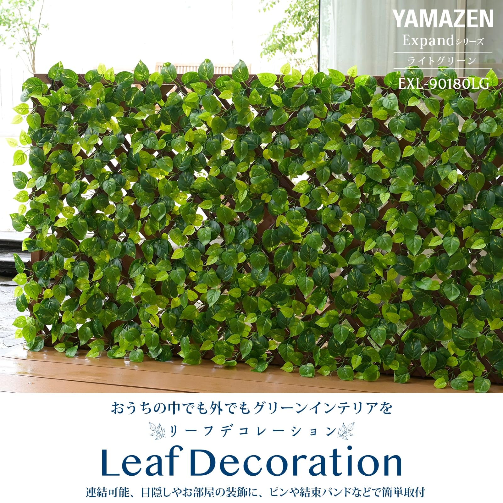 Amazon | 山善(YAMAZEN) グリーンフェンス 90×180㎝ 簡単設置