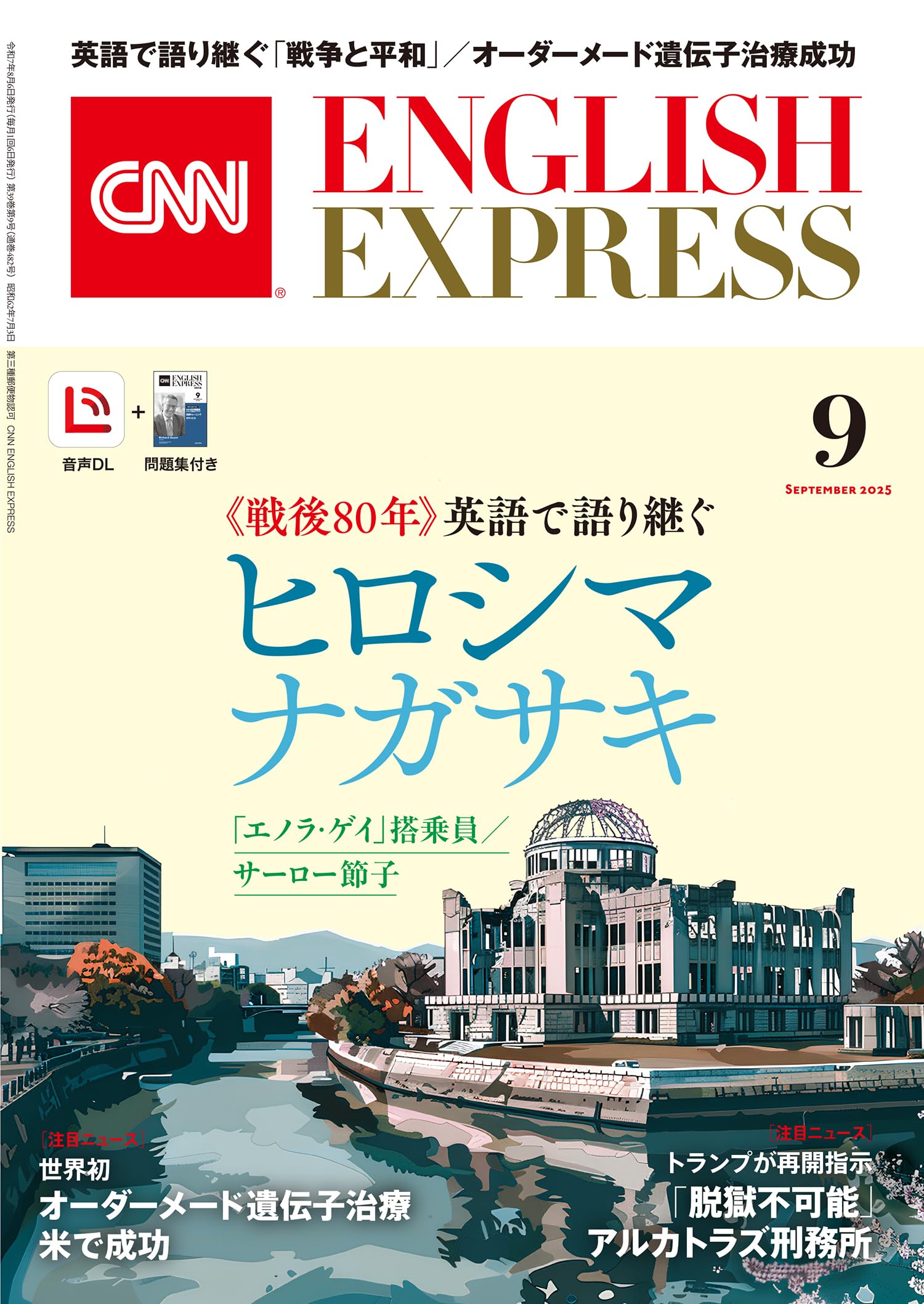 音声DL付き】CNN ENGLISH EXPRESS 2025年 9月号 | CNN English Express 