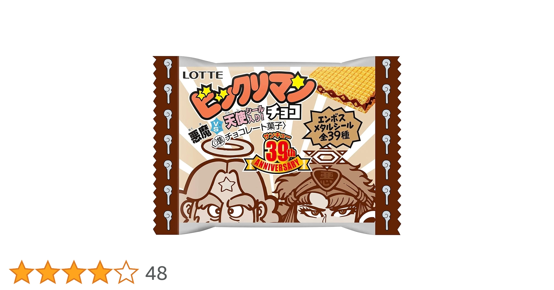 bikkuriman（LOTTE） - ビックリマン【最終値下げ！！】　まとめ売り bikkuriman（LOTTE） - 1枚あたり113円！最終値下ヘッドだらけの