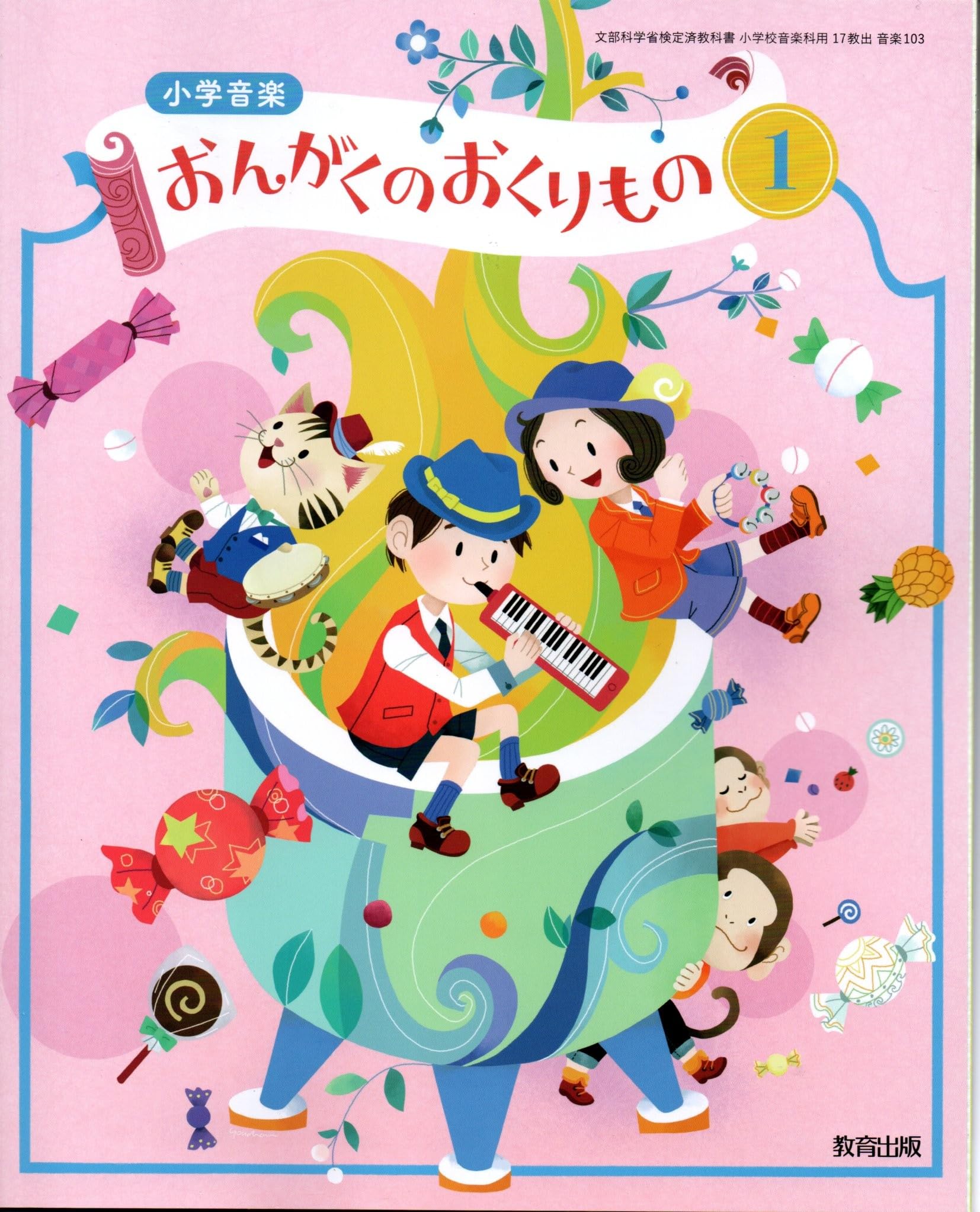 Amazon.co.jp: 令和6年4月新刊 小学教科書 小学音楽 おんがくのおくり